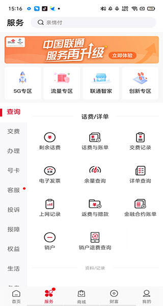 联通app最新版功能_联通app生活服务_imtoken安卓版下载app ·(中国)官方网站