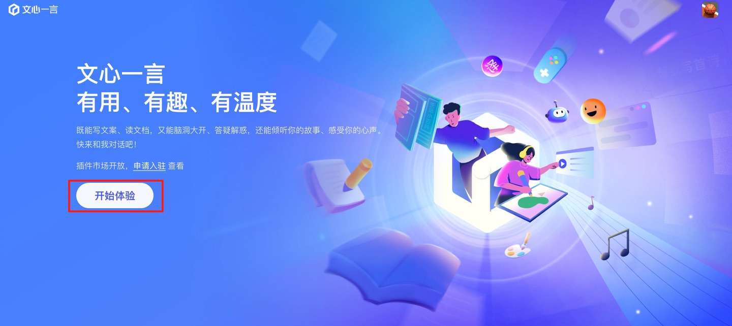 文心一言下载指南：官网下载与安装教程