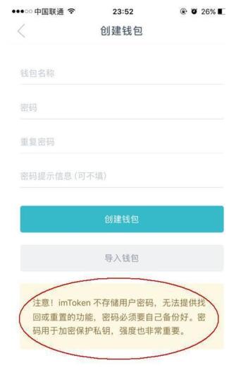 以太坊钱包imtoken如何创建和使用 以太坊钱包使用教程 实用干货 第2张