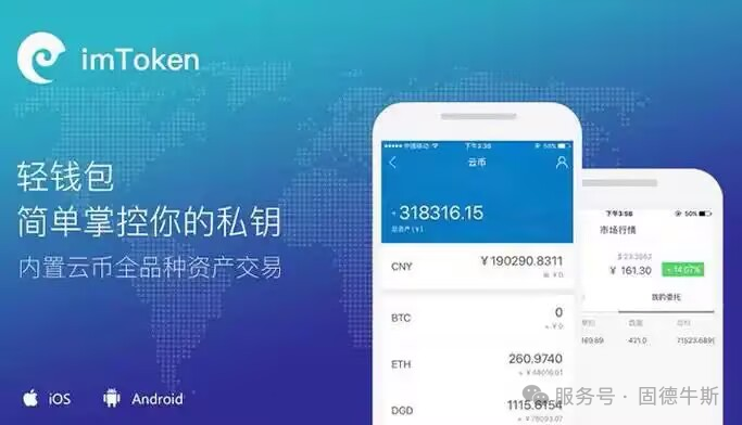 imtoken钱包下载数字钱包手机下载2025年最新下载