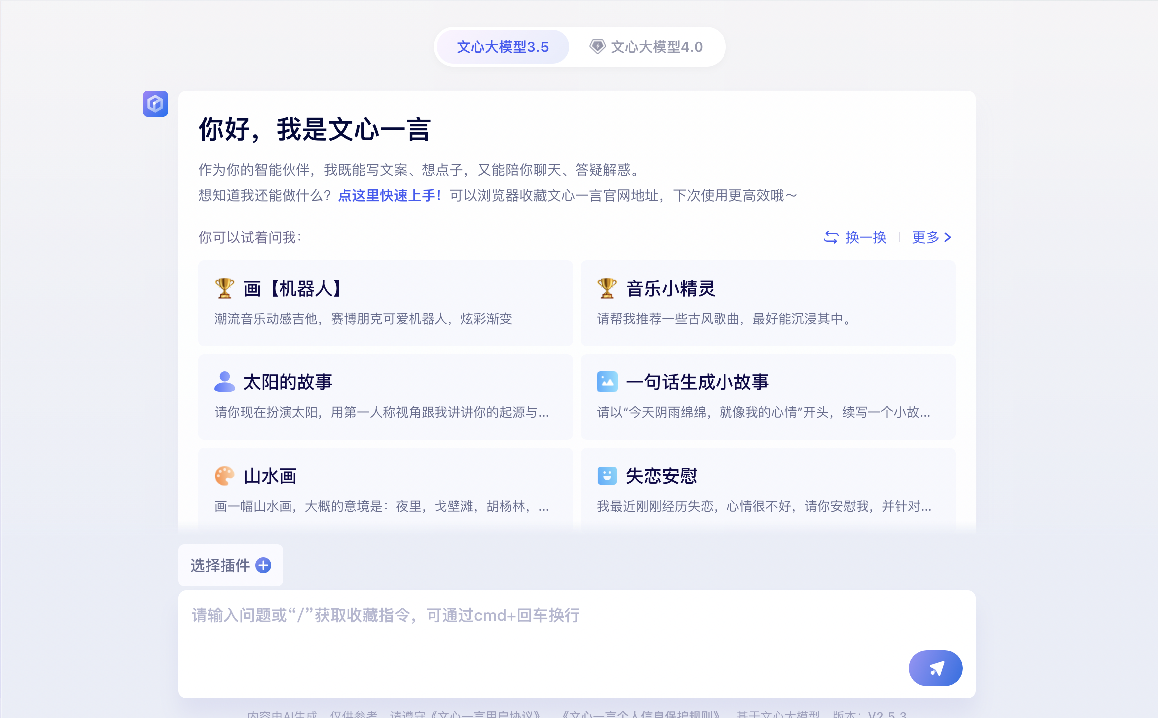 文心一言网页版地址及使用方法