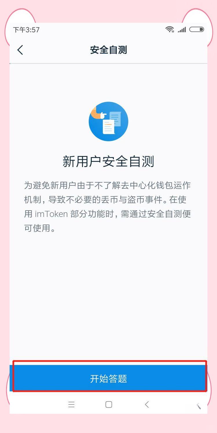imToken钱包安装中落实信息管理系统：做好规划与实施保障安全
