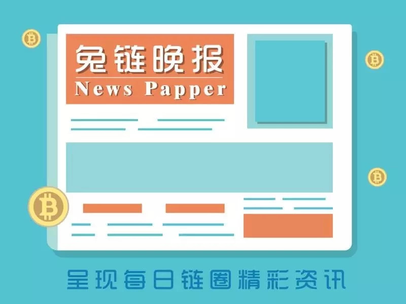 兔链晚报 丨 房东以250个比特币价格出售房屋