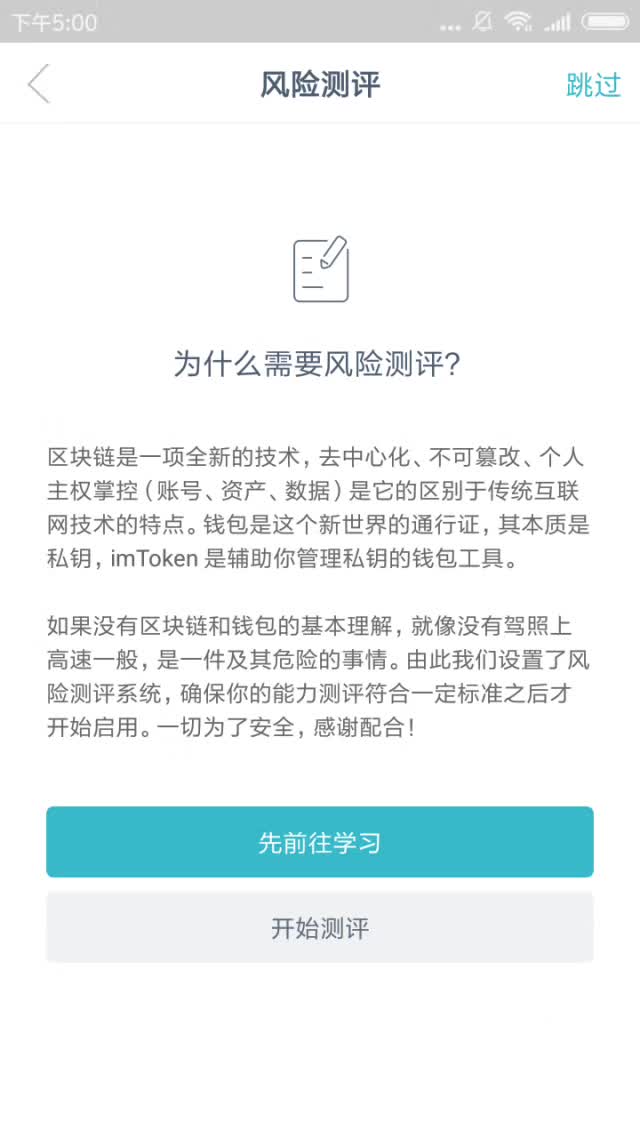 imToken钱包安卓版的风险管理与安全设置_钱包安全码是啥意思_钱包安全性
