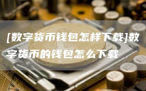 好麦子1-36集全免费_好麦子电视剧40集免费播放_imtoken和麦子哪个好