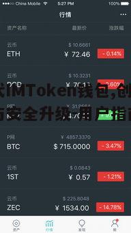 四、如何使用下一代IMToken钱包进行资产管理