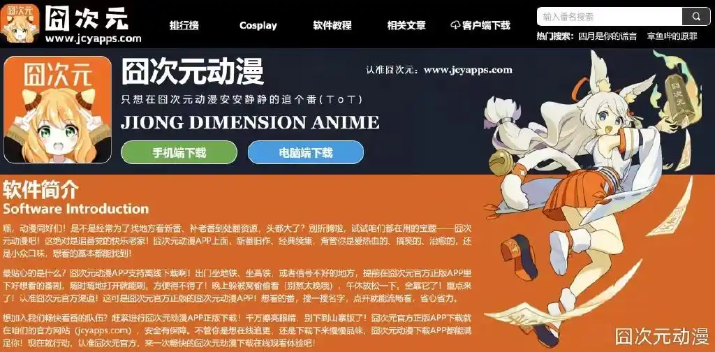 2025年最新版囧次元app:官方正版下载全攻略