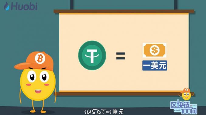 USDT是什么？怎么用？史上最全的 USDT说明