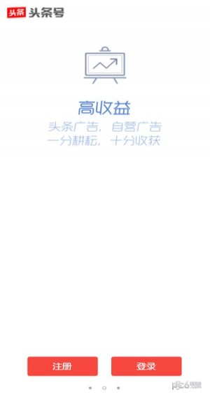 头条号app下载
