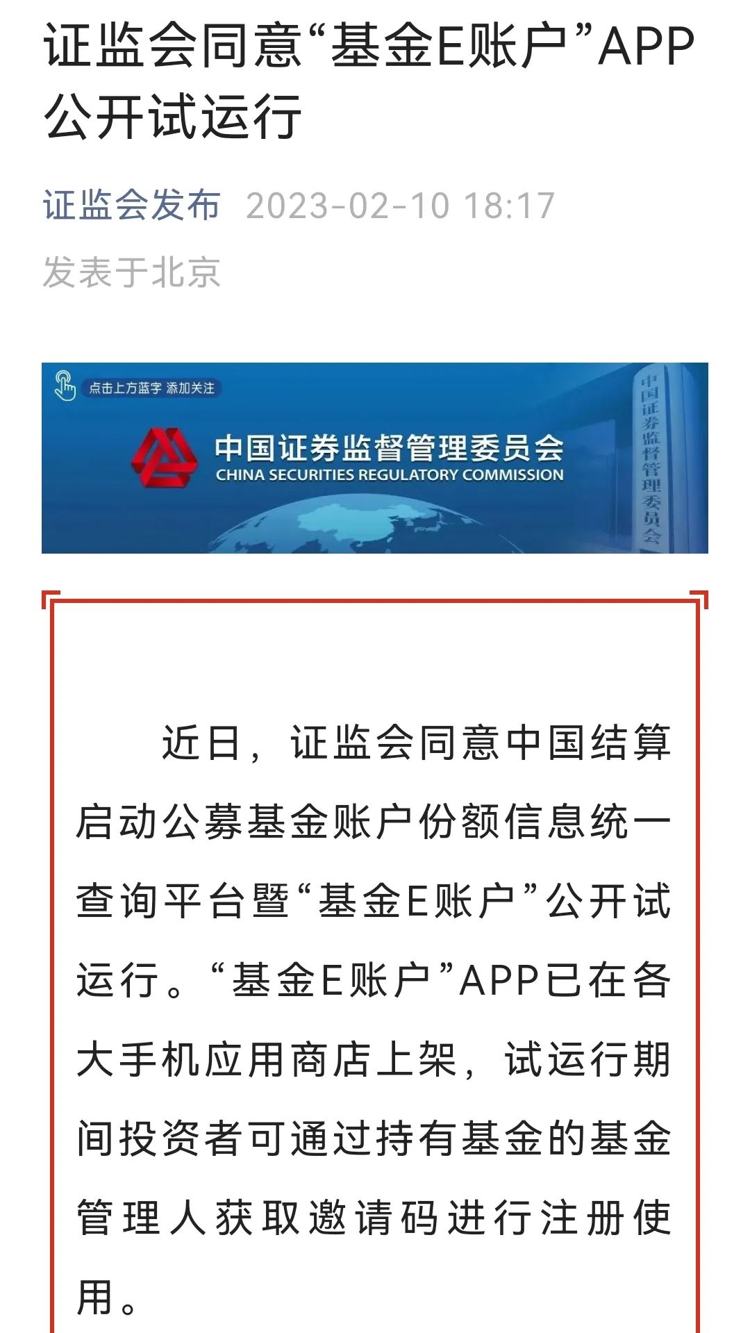 “基金E账户”真的来了！有人用这个app找回了20万，怎么东哥才找回几千块？