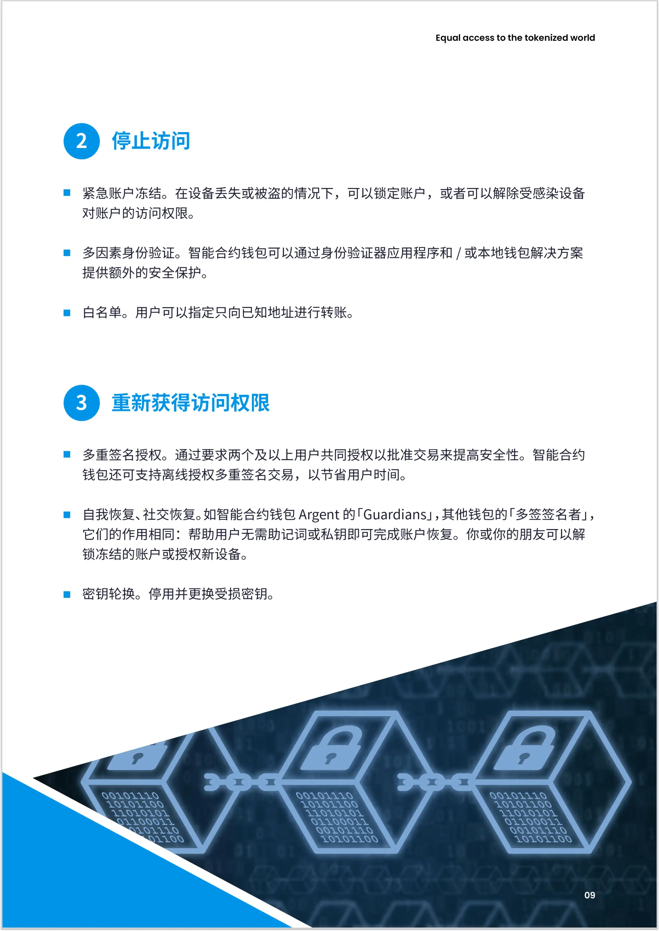 imToken 2023年加密钱包报告_imtoken钱包评测_StarkWare技术方案