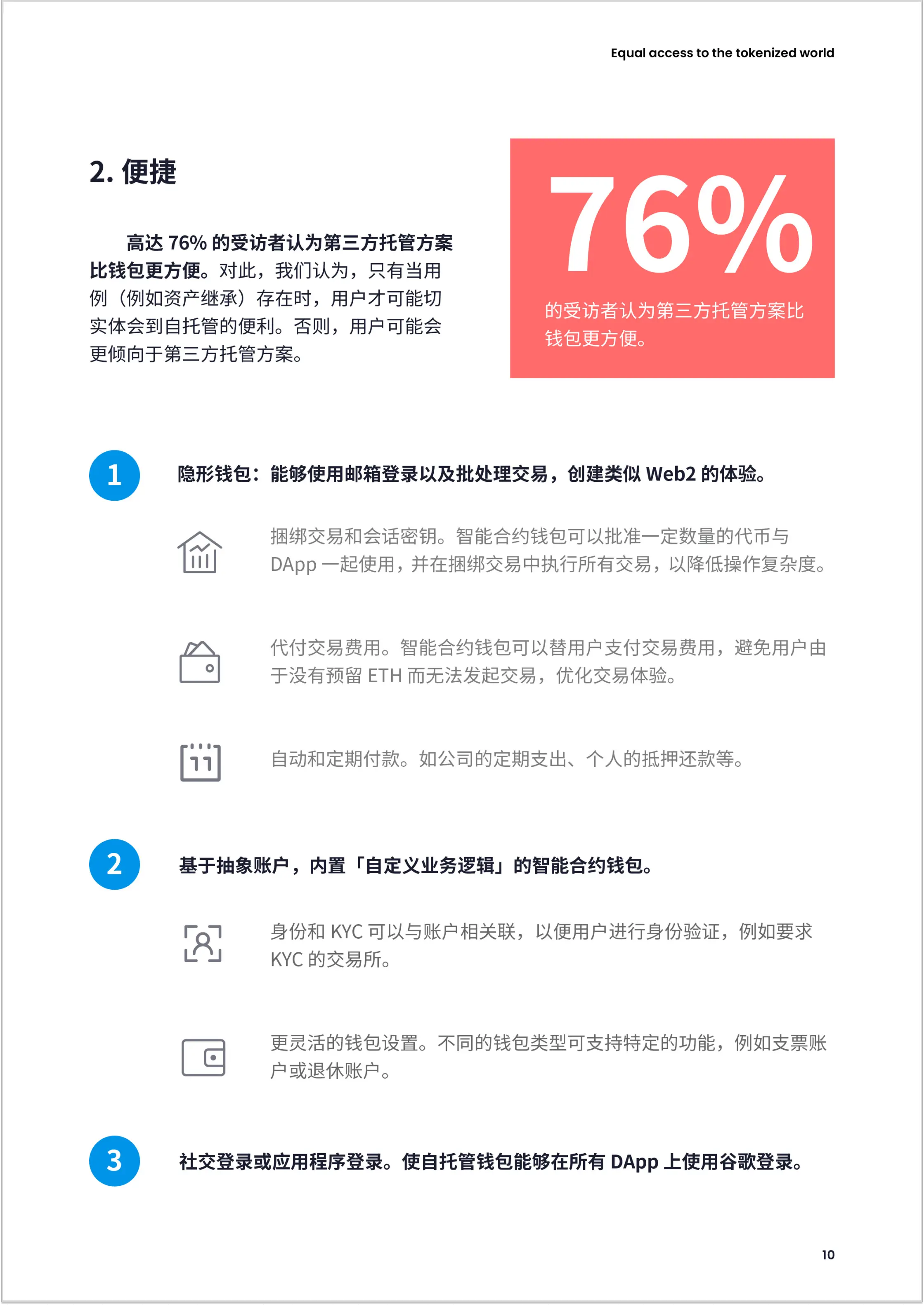 imtoken钱包评测_StarkWare技术方案_imToken 2023年加密钱包报告