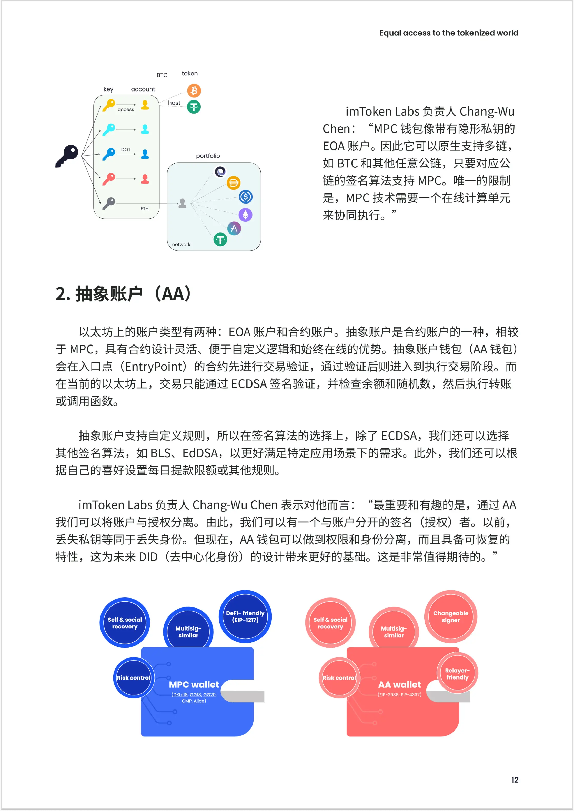 StarkWare技术方案_imtoken钱包评测_imToken 2023年加密钱包报告