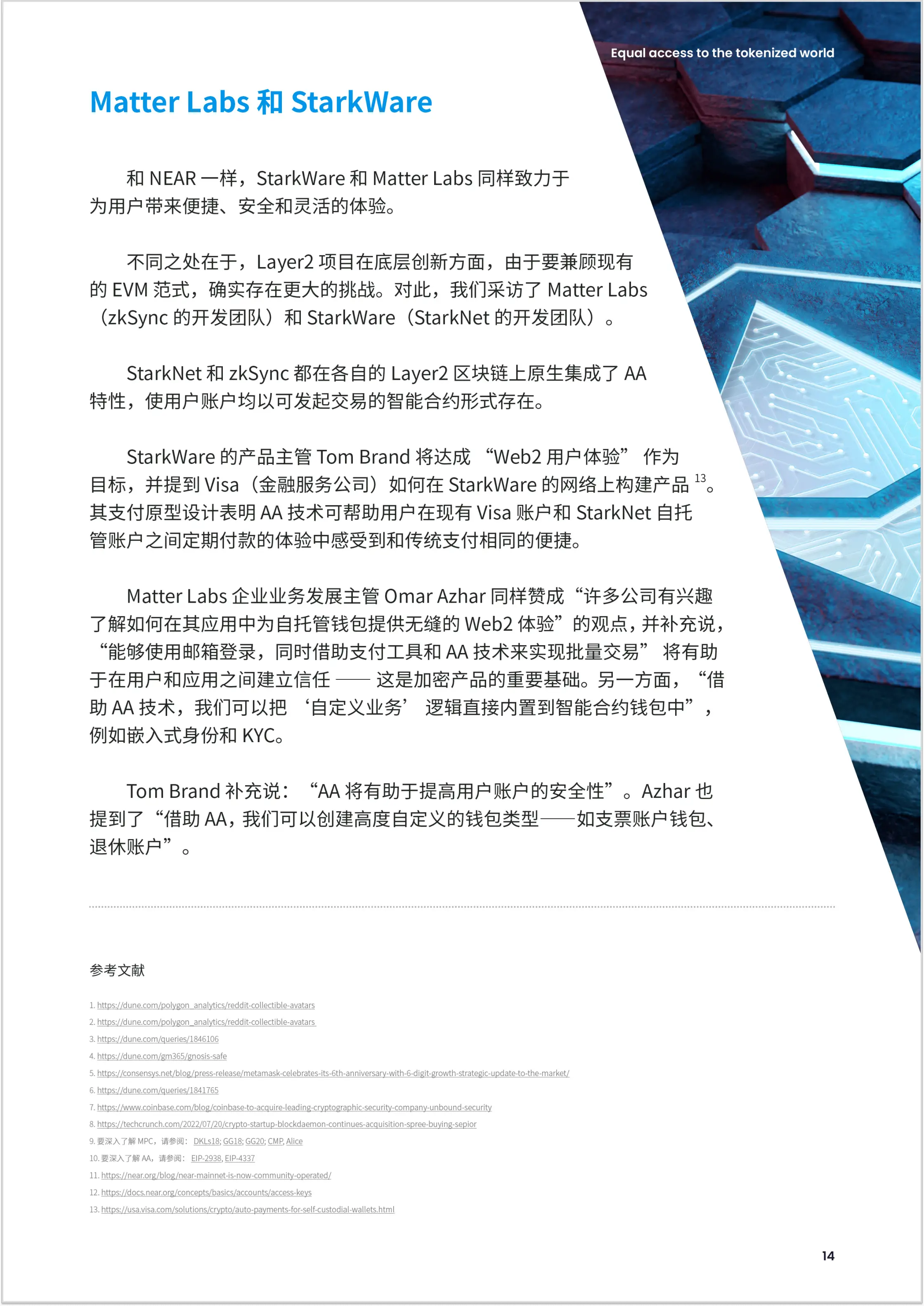 imToken 2023年加密钱包报告_imtoken钱包评测_StarkWare技术方案
