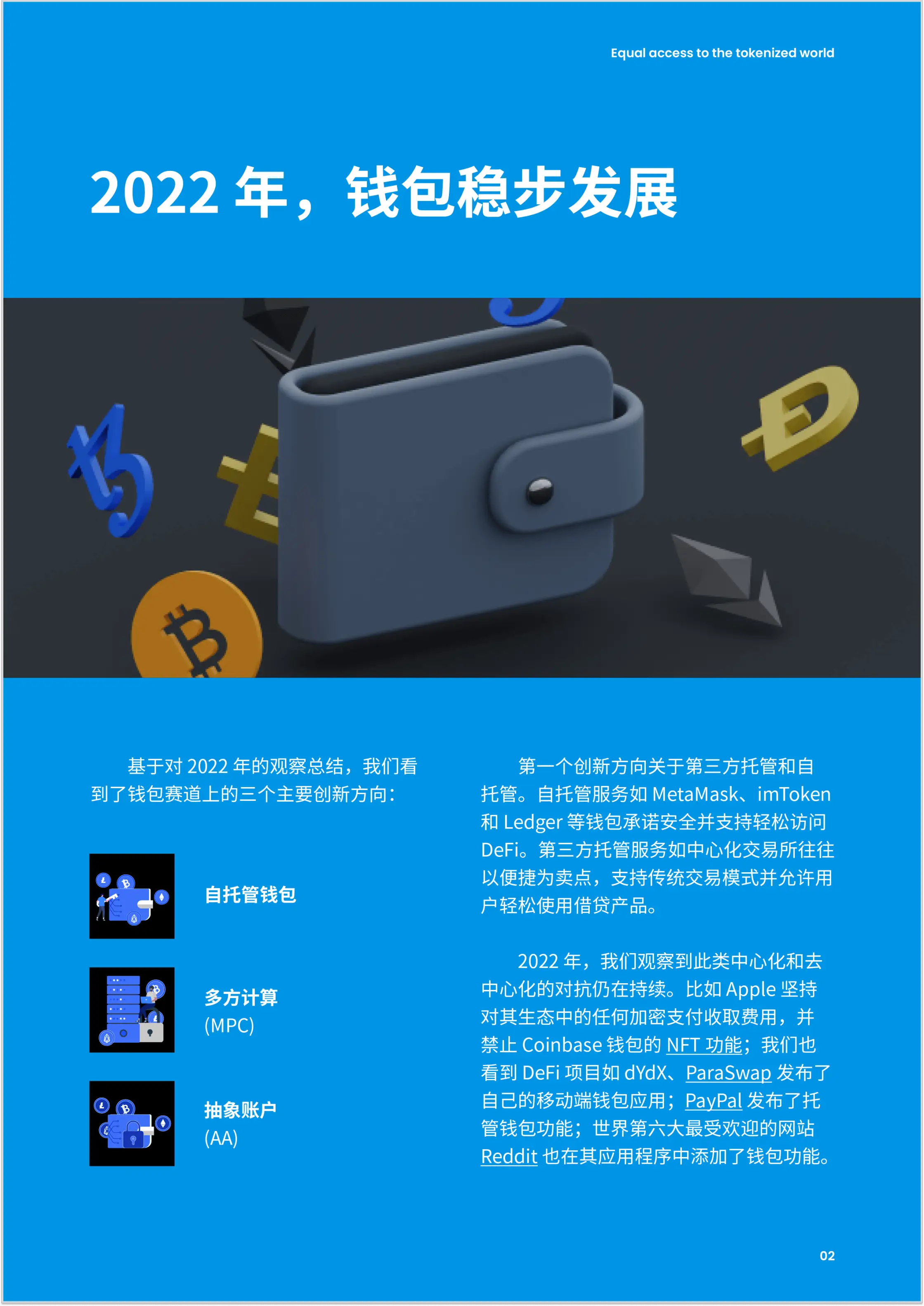 imtoken钱包评测_StarkWare技术方案_imToken 2023年加密钱包报告
