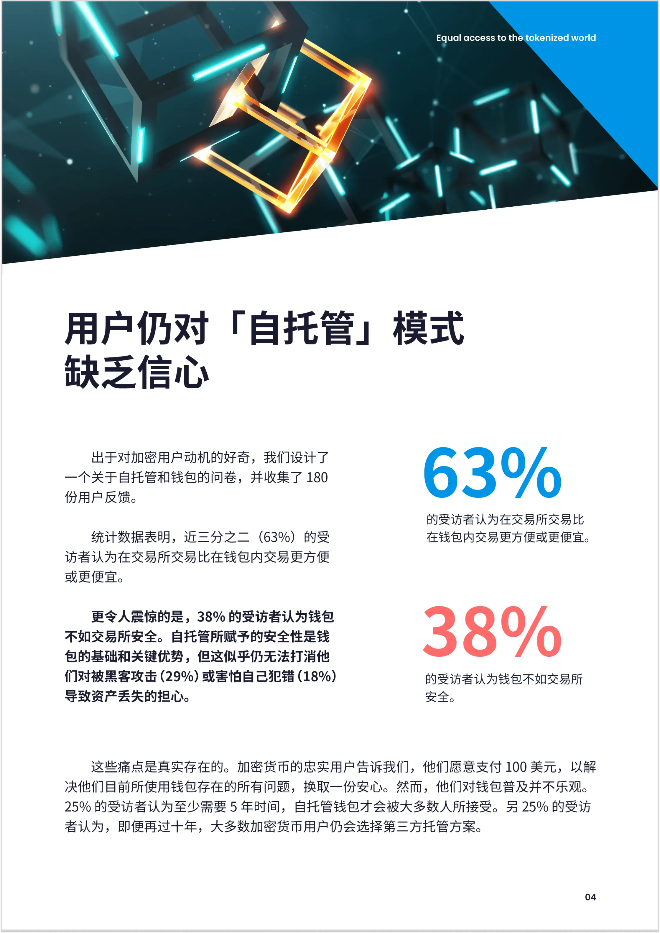 StarkWare技术方案_imToken 2023年加密钱包报告_imtoken钱包评测