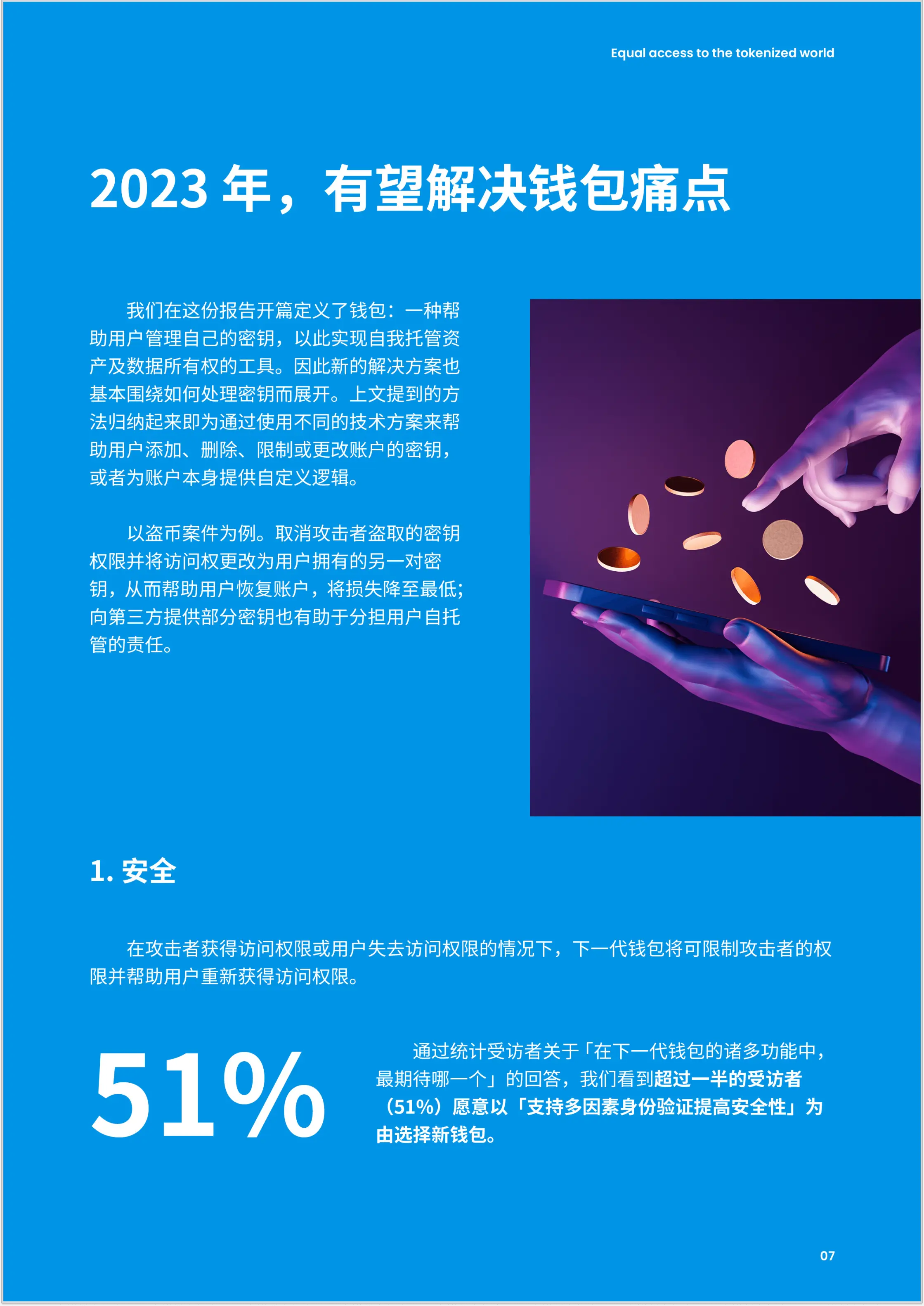 imtoken钱包评测_imToken 2023年加密钱包报告_StarkWare技术方案