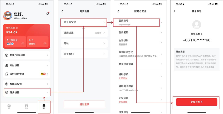数字人民币App更换手机号教程_im钱包安全和手机有关吗_数字人民币App一键管理钱包