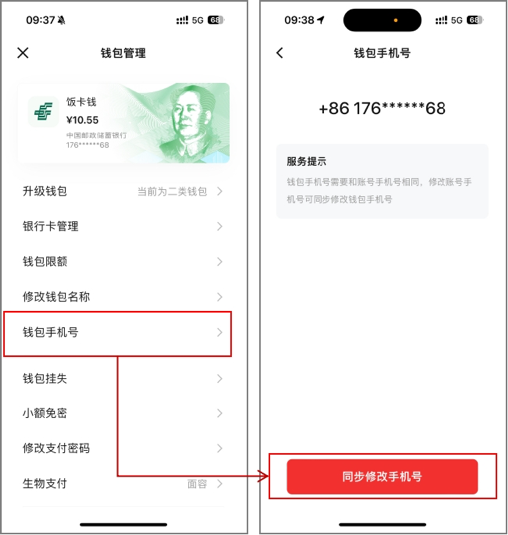 数字人民币App更换手机号教程_数字人民币App一键管理钱包_im钱包安全和手机有关吗