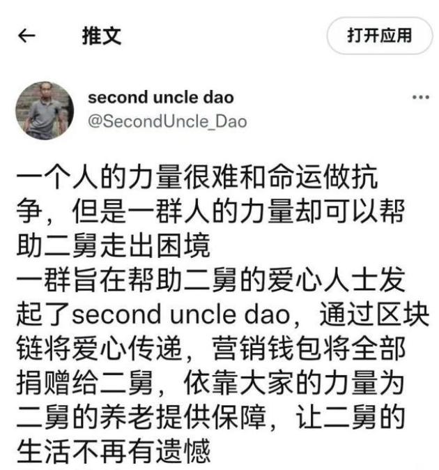 天目调查｜一夜爆红的二舅币怎么来的？真的跑路了吗？