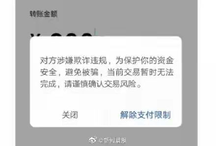 微信转账时,出现这些字,一定要停止转款,即便是熟人也不行