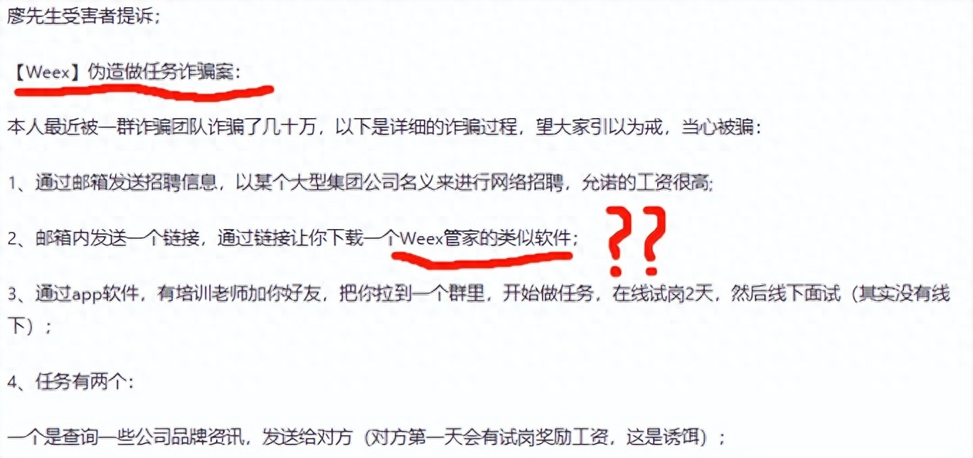 WEEX反诈提示：下载渠道需核验，远离仿冒与钓鱼风险