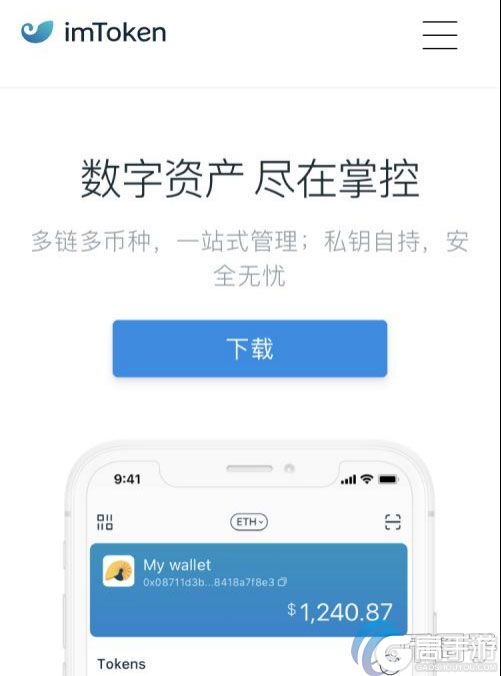 imtoken钱包官方苹果怎么下载？IOS版imToken下载教程图解