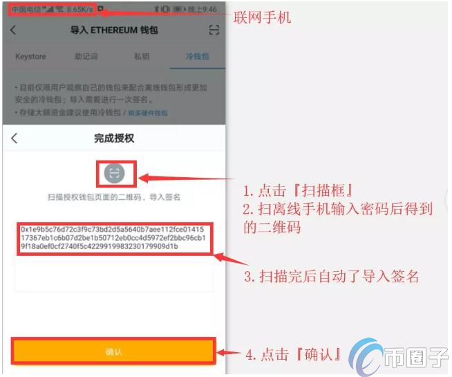 imToken冷钱包怎么创建？imToken冷钱包设置教程图解插图10