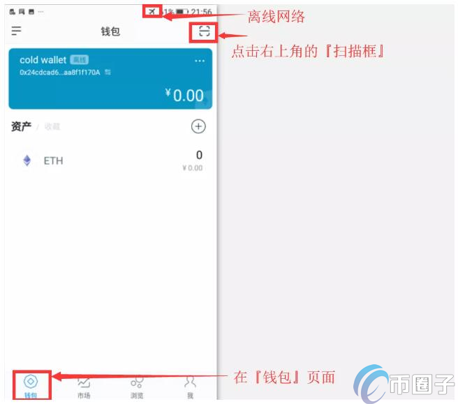imToken冷钱包怎么创建？imToken冷钱包设置教程图解插图6