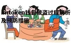 四、预防钱包被盗的有效措施