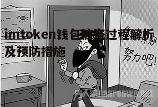 五、遭遇钱包被盗后的应对策略