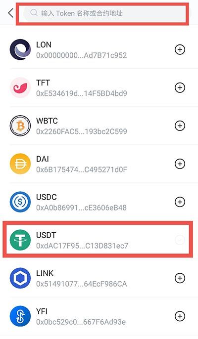 imtoken钱包怎么添加Usdt imtoken钱包添加usdt方法教程图片13